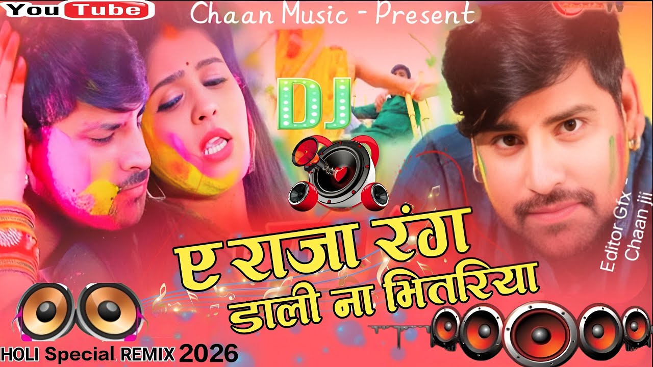 A Raja Rang Dali Na Bhitariya #Dj Holi Remix Song || New Bhojpuri Dj Holi Song || Bhojpuri Dj Song