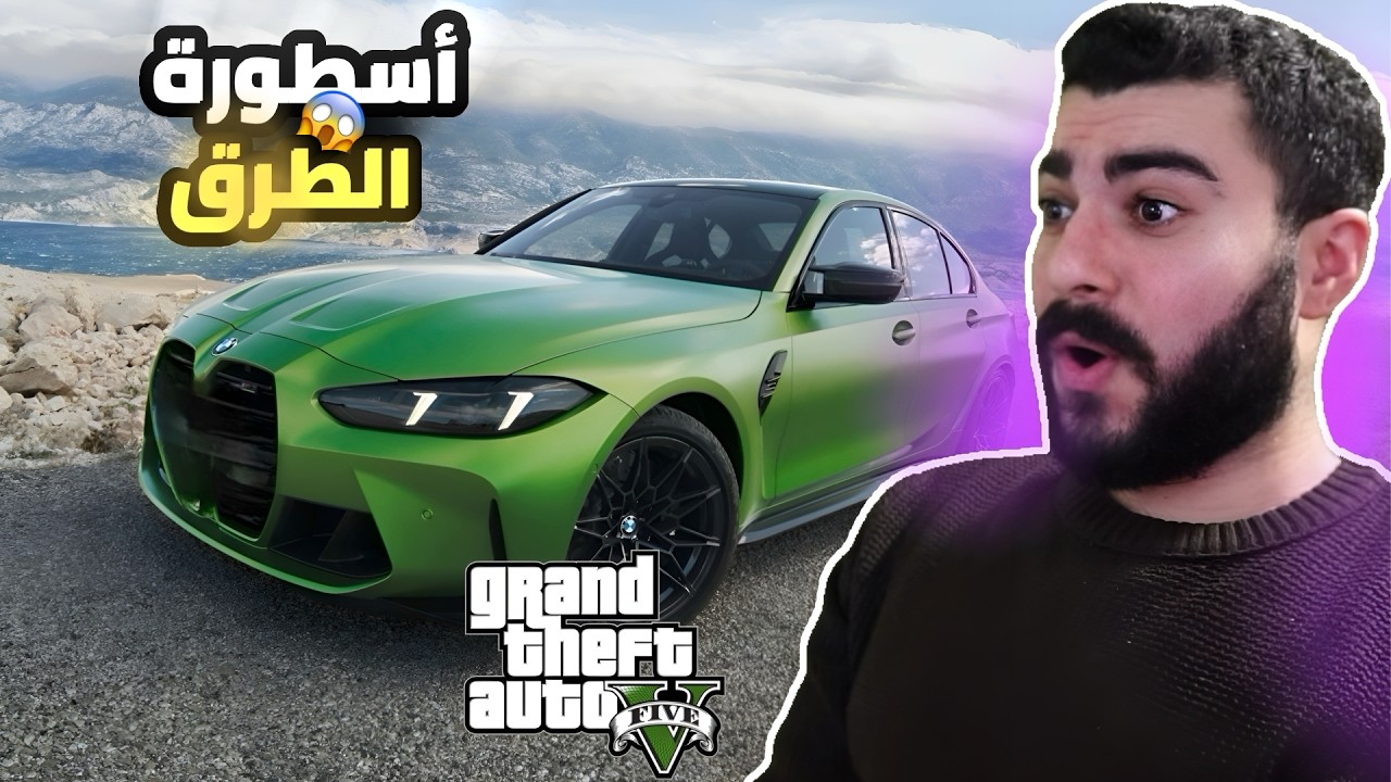 اشتريت سيارة أسطورية في GTA V! 🚗💥