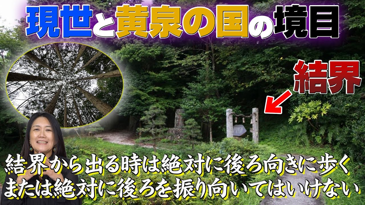 【黄泉比良坂】現世と黄泉の国に蓋をした岩の後ろの木にものすごい光が漏れていた