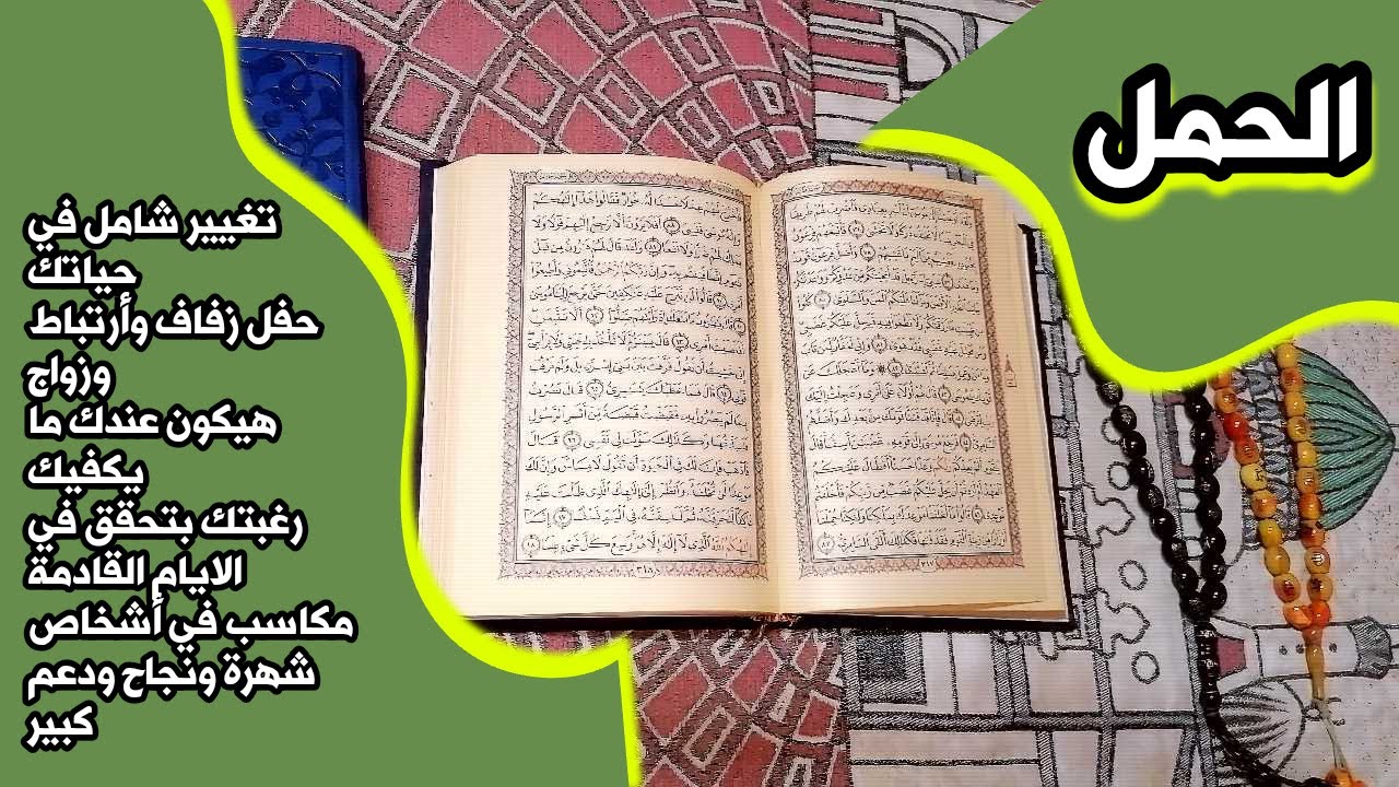 أستخارة برج الحمل بالقرآن الكريم 📖 بطاقة زمنية مفتوحة شهر يناير 2025