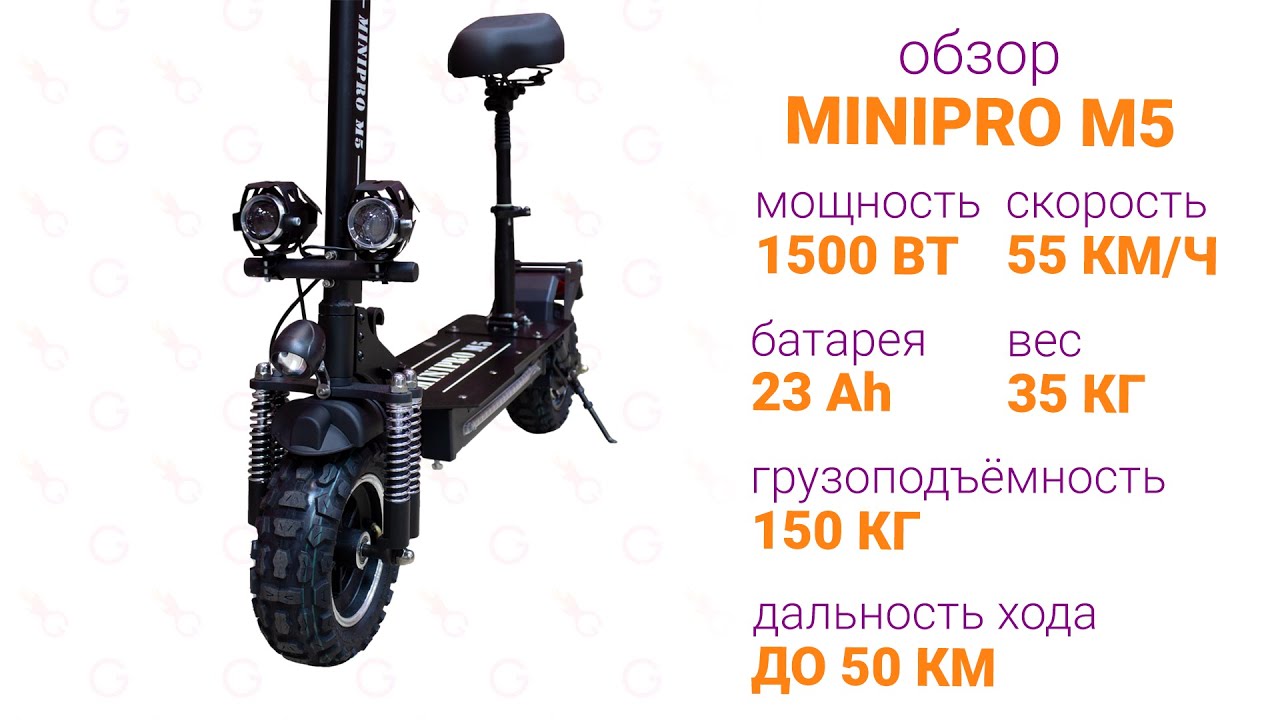 Тест-драйв и обзор электросамоката Minipro M5
