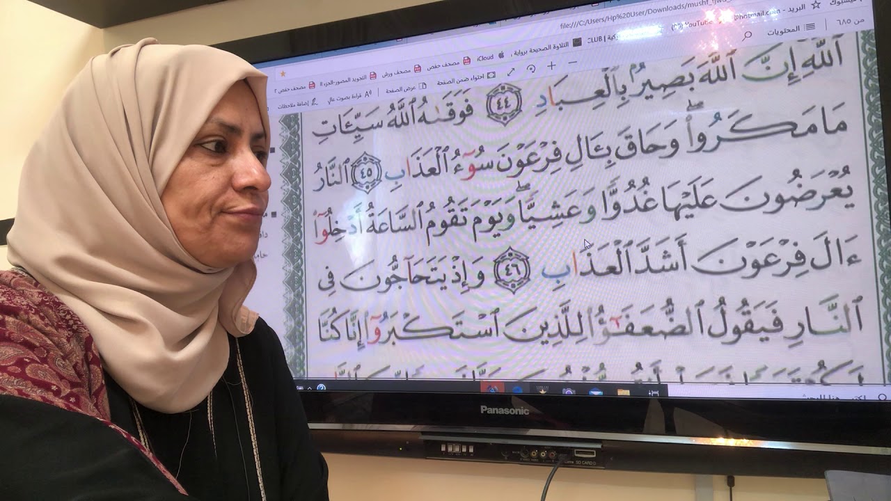 ٤٧٢ص سورة غافر تجويد واتقان