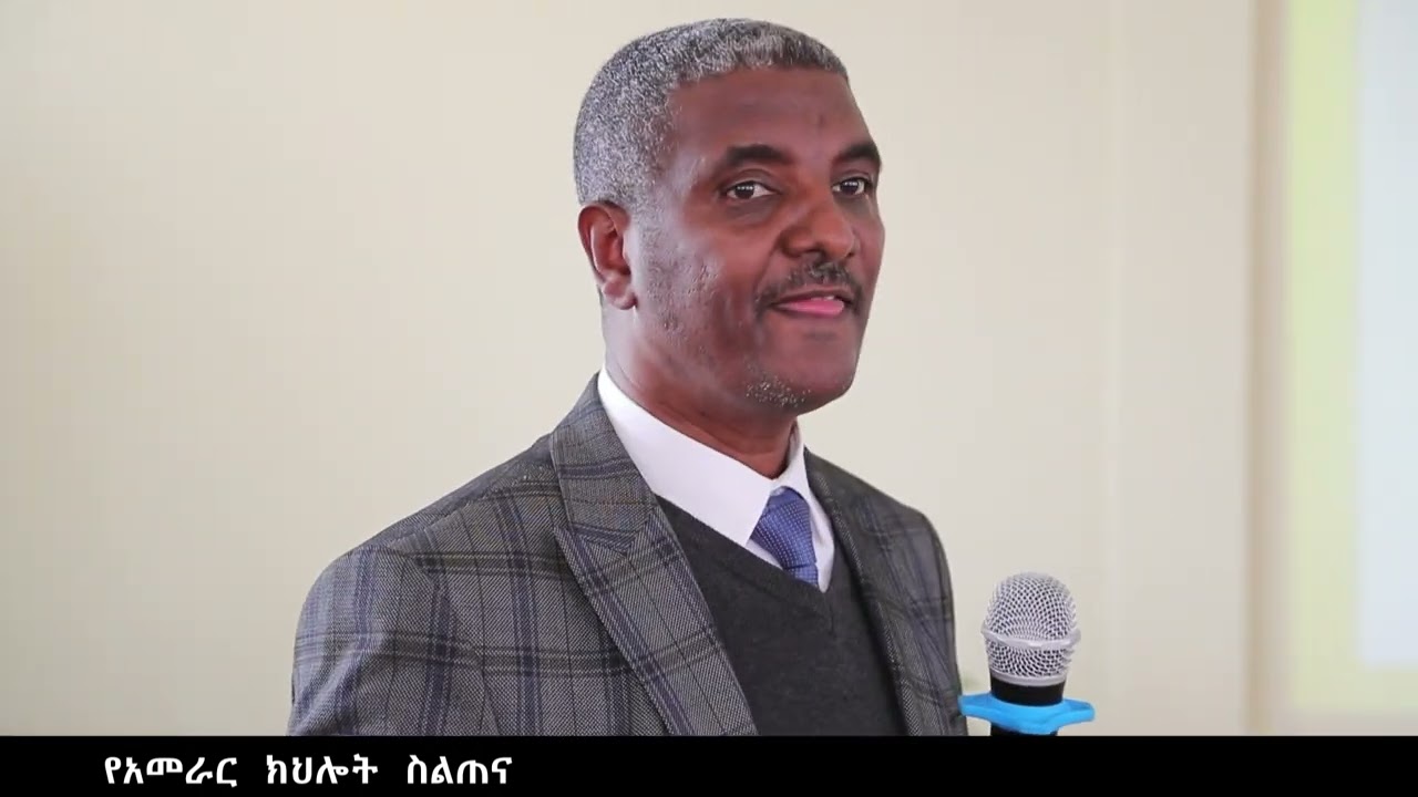 የኢትዮጵያ ብዝሀ ሕይወት ኢንስቲትዩት - ለከፍተኛ የስራ አመራሮች የተሰጠ የአመራር ክህሎት ስልጠና