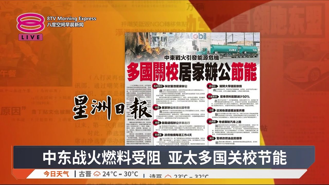 带您快速浏览各报头条【2026.03.13 八度空间早晨新闻】