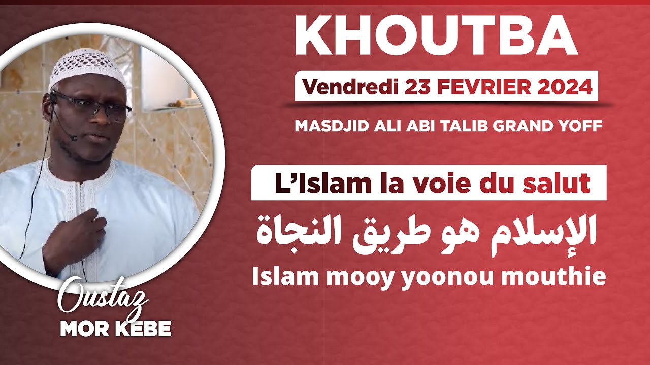Oustaz Mor KÉBÉ Khoutbah 23-02-24: l'Islam est la voie du Salut | الإسلام هو طريق النجاة