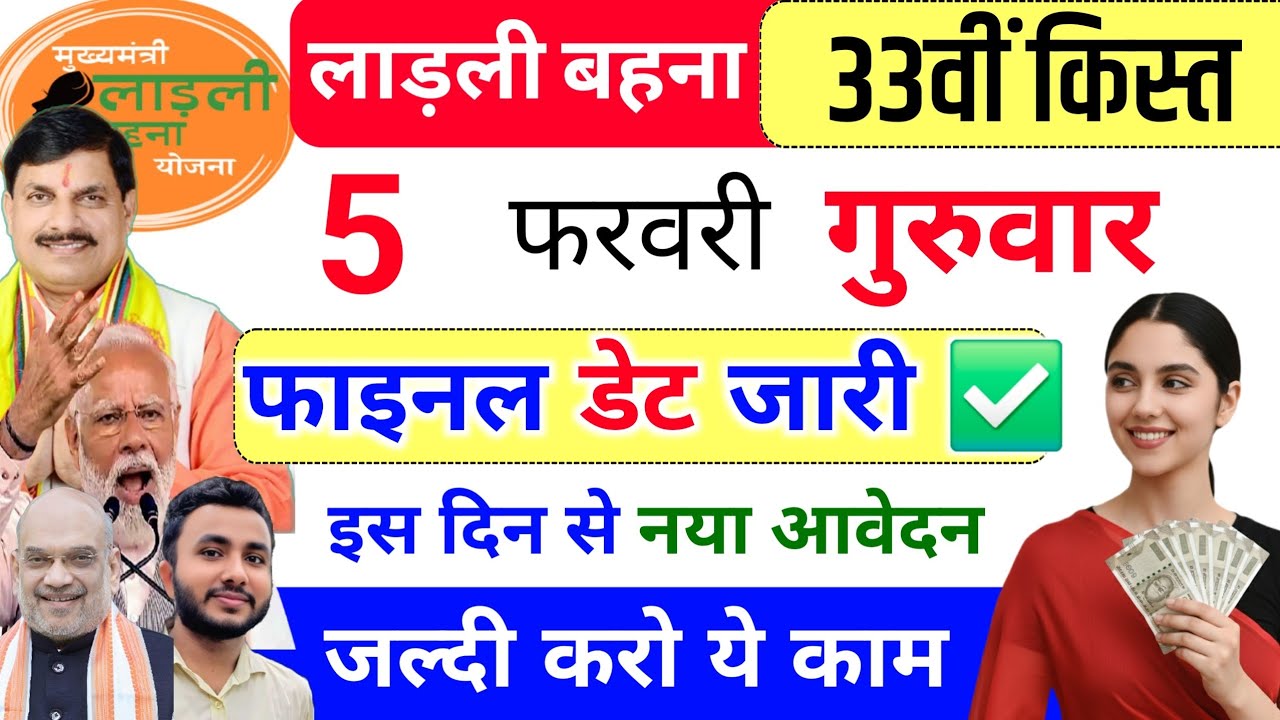 27 जनवरी | ladli behna yojana new update | इस दिन ✅ ladli behna yojana kist kab aayegi