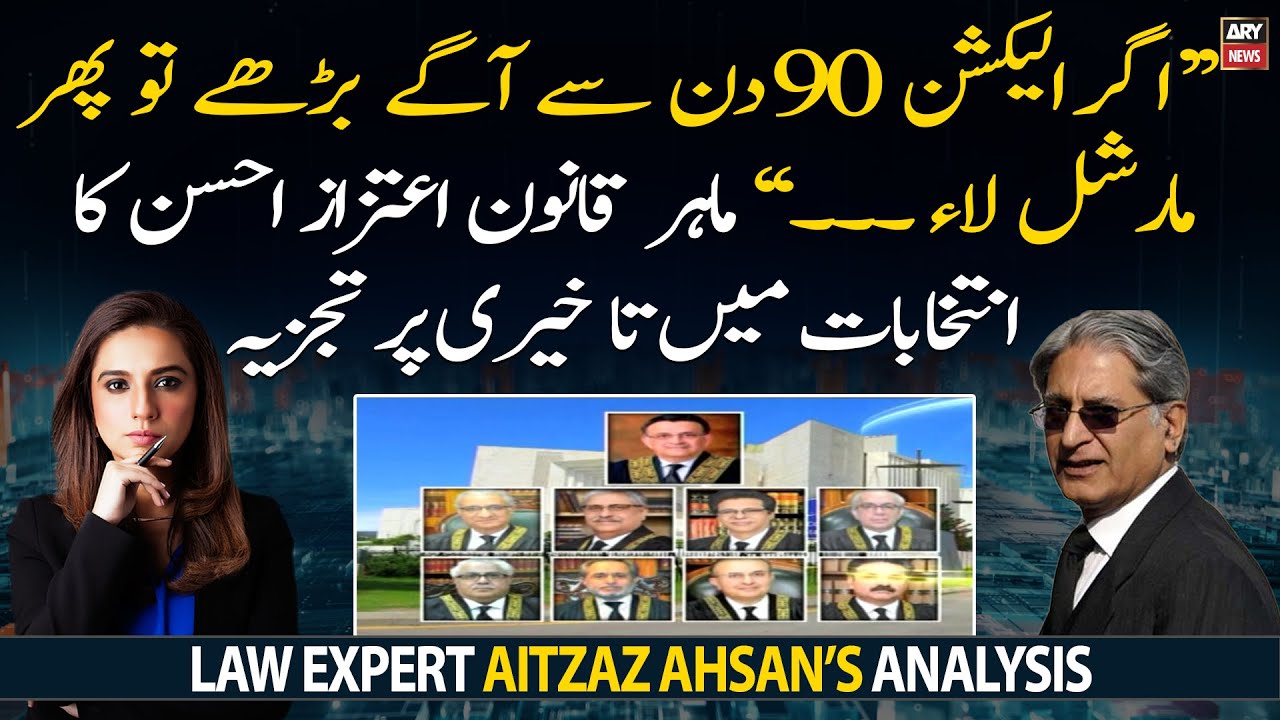 Law Expert Aitzaz Ahsan's analysis on delay in election