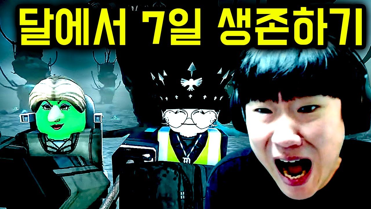 괴물이 점령한 달에서 7일 생존하기
