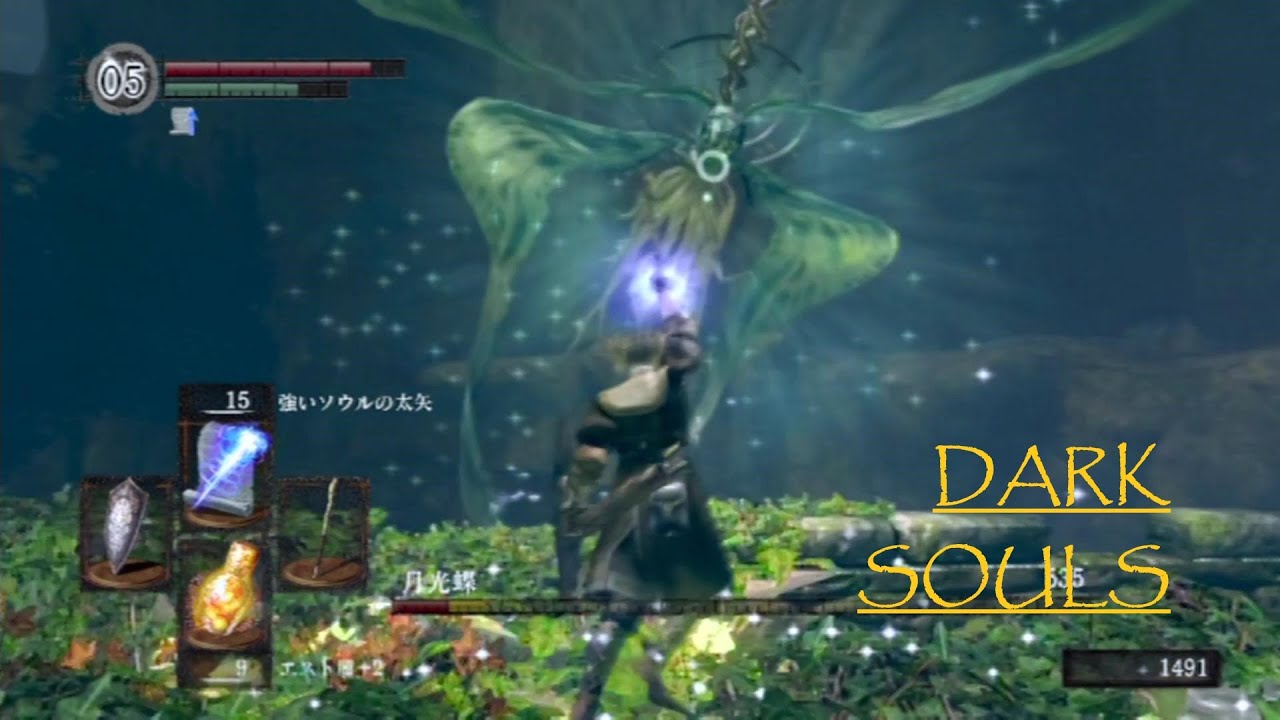 ダークソウル　DARK SOULS　ボス戦：魔術師（月光蝶） 触媒：魔術師の杖　使用魔法：追尾するソウルの塊・強いソウルの矢・強いソウルの太矢