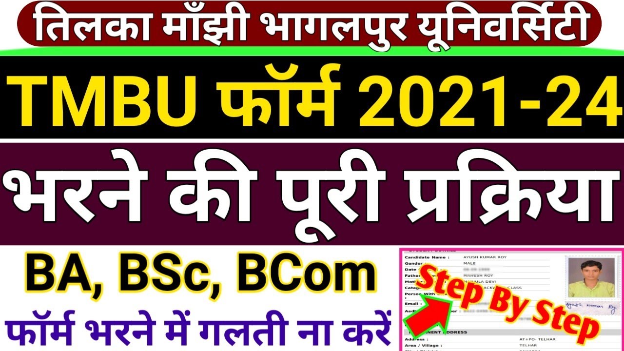 TMBU UG Admission 2021 | TMBU BA/BSC/BCOM Admission Online Form 2021-24 | #TMBU2021