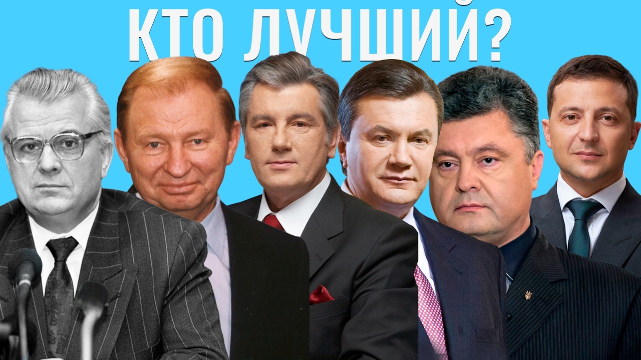 Все президенты Украины: плюсы и минусы