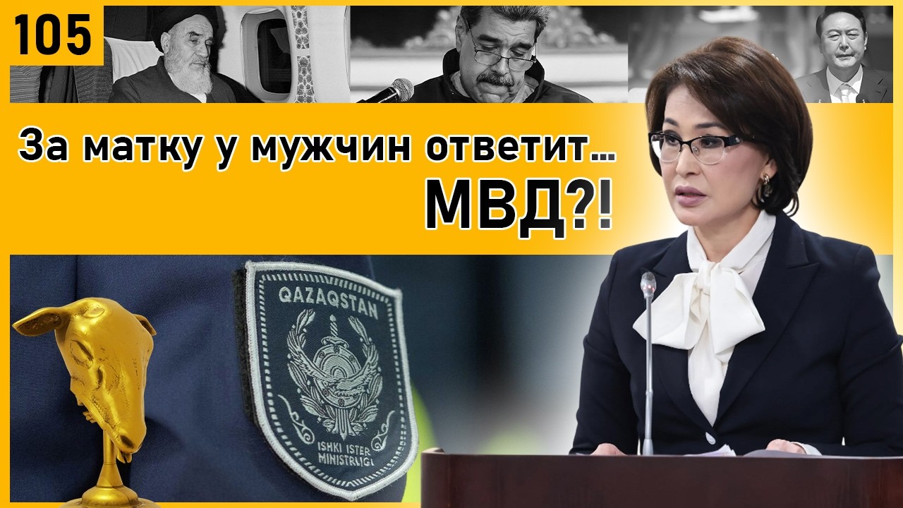 Кто поспорит с Президентом. Наших депутатов ждут в Польше. Мошенники на миллиард $ | АЛТЫНБАС