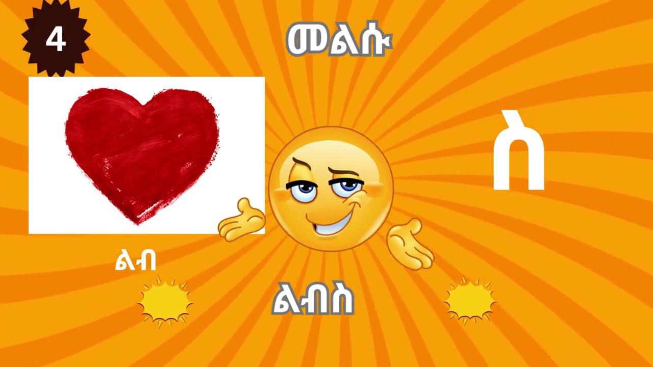 🔍 ምስሎቹን በማየት ቃላትን ይፍጠሩ! 🧠 | አዝናኝ የአእምሮ ማበልጸጊያ ፈተና! 🎯 - 🔍 Create words | Fun brain teaser! 🎯 - 4