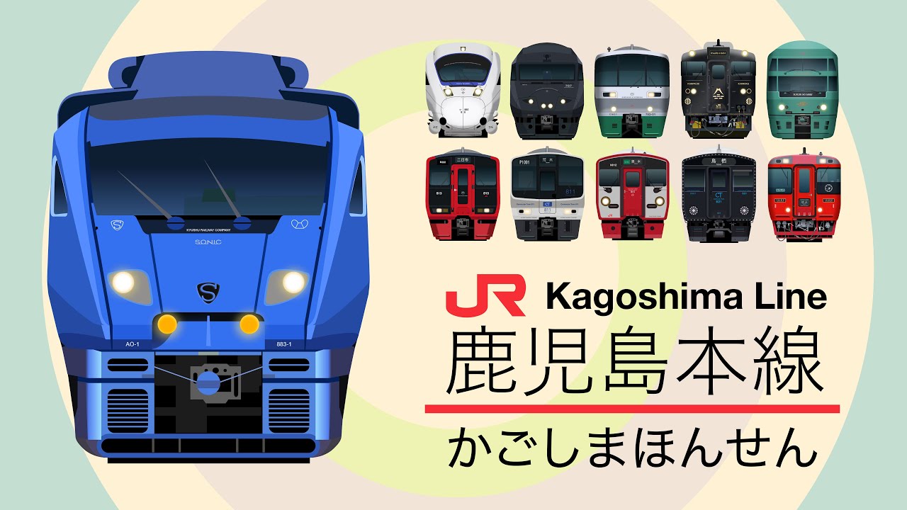 JRかごしまほんせん｜JR九州 鹿児島本線【電車が大好きな子供向け】Japanese Trains for Kids - JR Kyushu Kagoshima Line