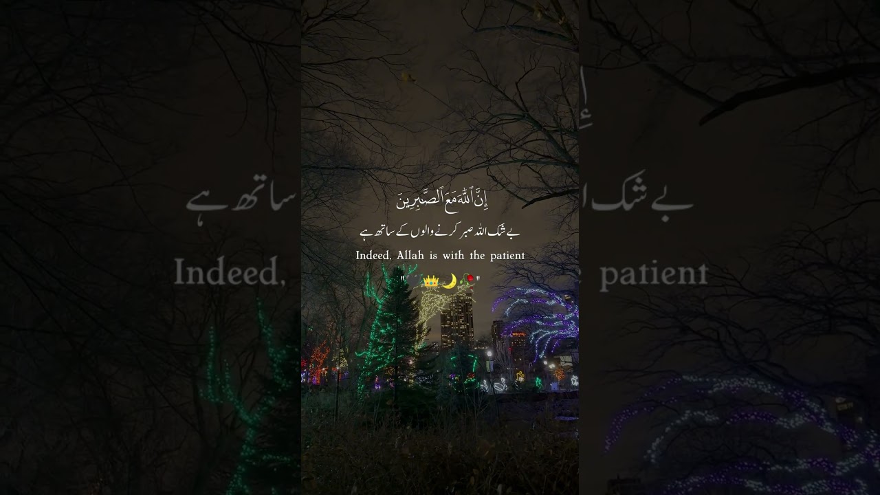 Indeed, Allah is With the Patient 🤍✨ | Surah Al-Baqarah 