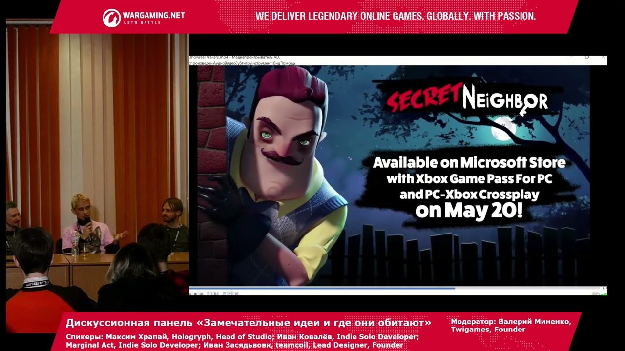 Дискуссионная панель 