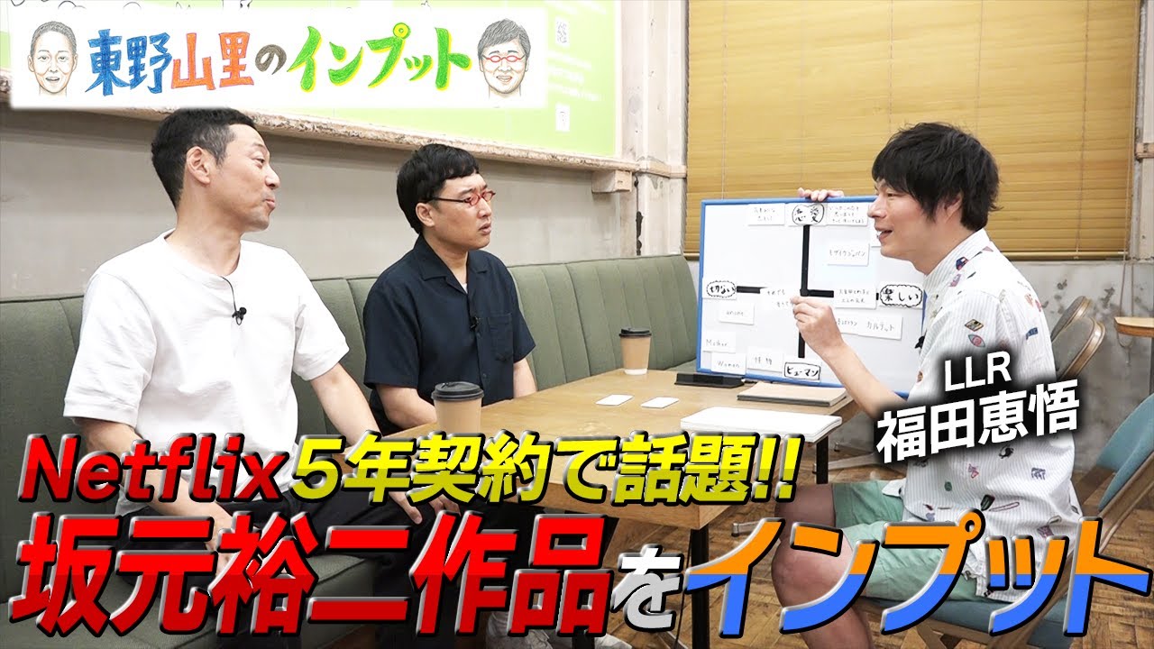 【東野山里のインプット】坂元裕二作品をインプット