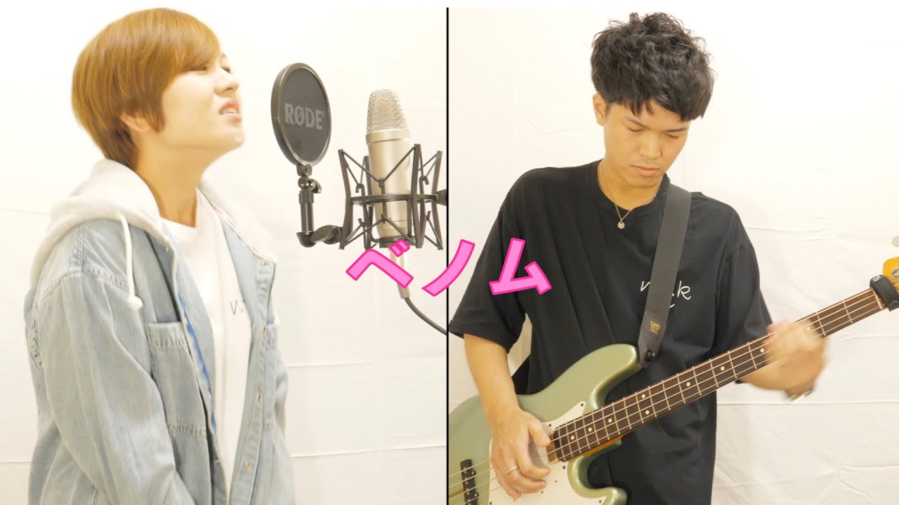 ベノム/かいりきベア　歌って弾いてみた【ナスファンクカンパニー】