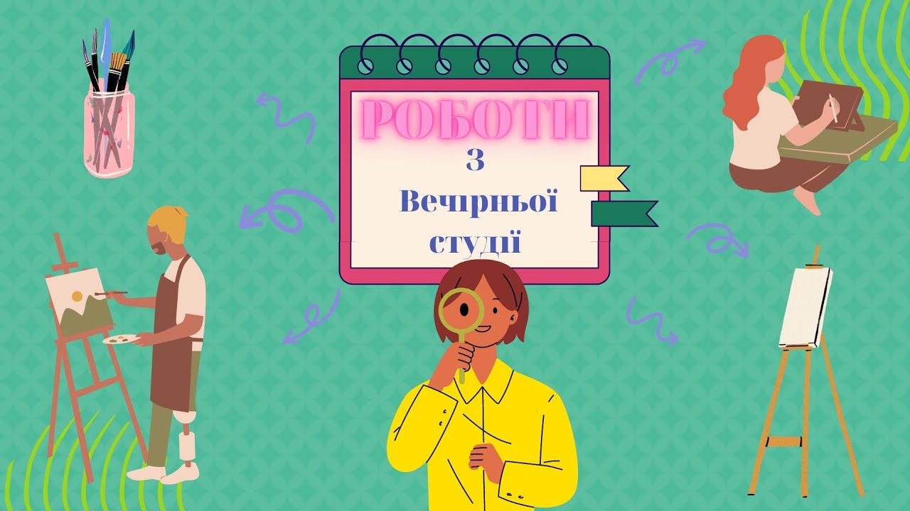 Мої роботи з вечірньої студії
