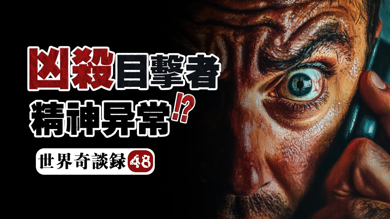 【目擊症人】21世紀版的《後窗》？一顆人頭引發的驚天大案