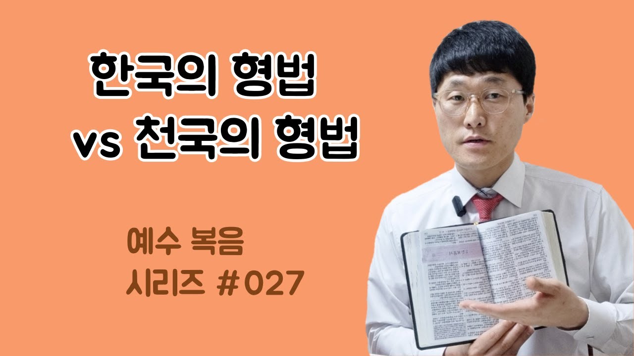 자유케하는 온전한 진리. 예수복음시리즈 027
