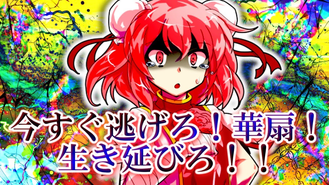 （＃ゆっくり茶番劇）東方魔劣録　～固有スキル「ギフト」で復讐する～　第74話「とにかく逃げろ！」　#ゆっくり茶番劇 #東方茶番劇 #柊黎　#ゆっくり #ゆっくり劇場