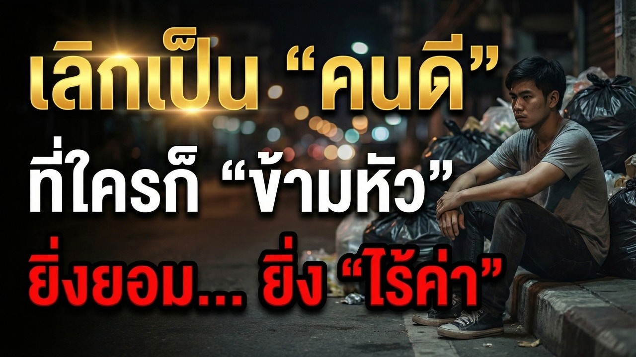 เลิกเป็น 
