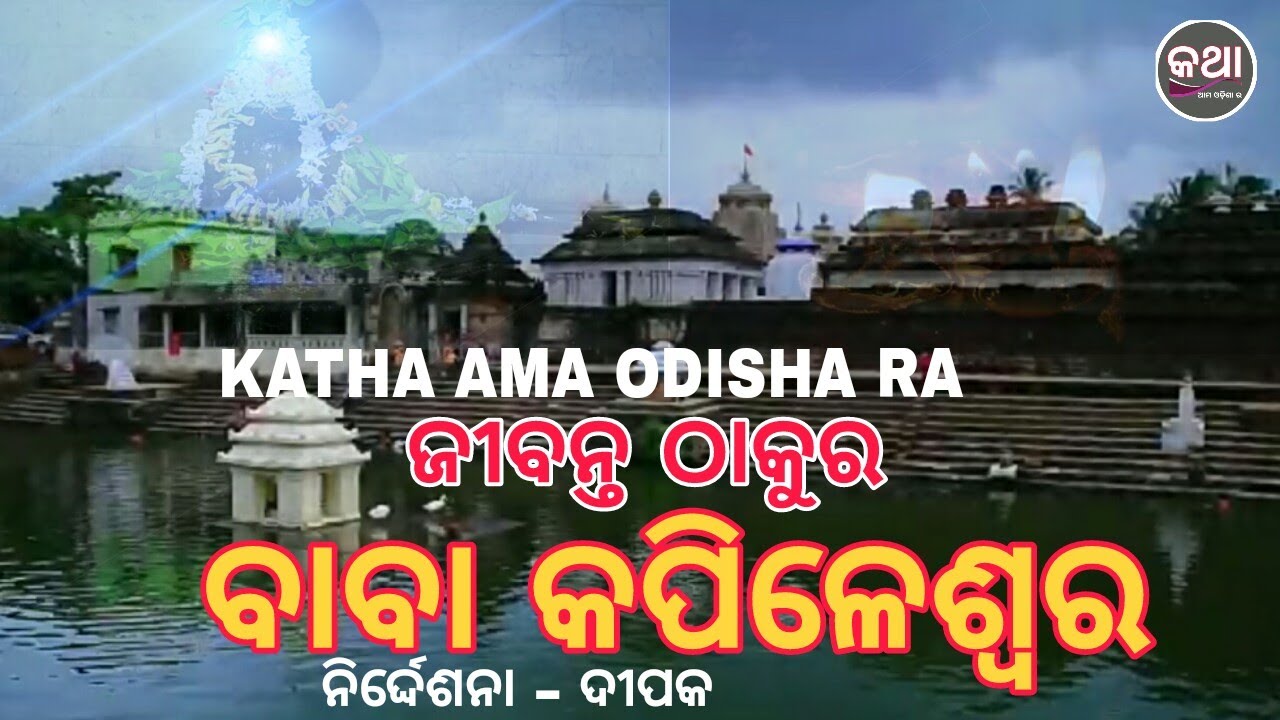 BABA KAPILESWAR, BHUBANESWAR II KATHA AMA ODISHA RA