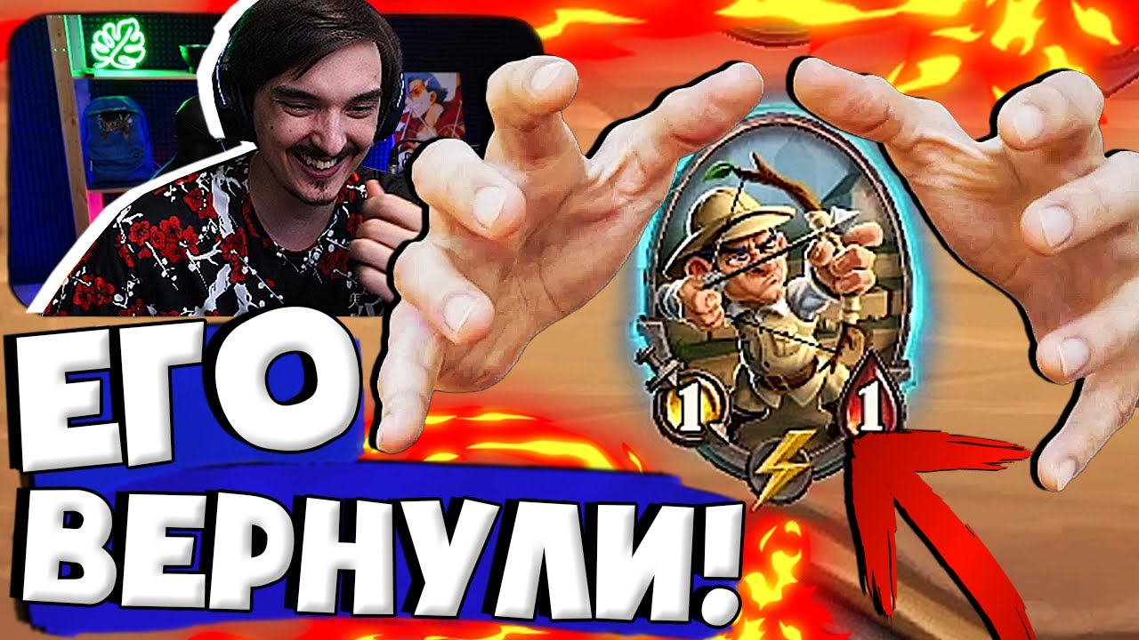 😎КОГДА ВЕРНУЛИ ЛЮБИМУЮ КАРТУ В ИГРУ🤣| Hearthstone Поля сражений