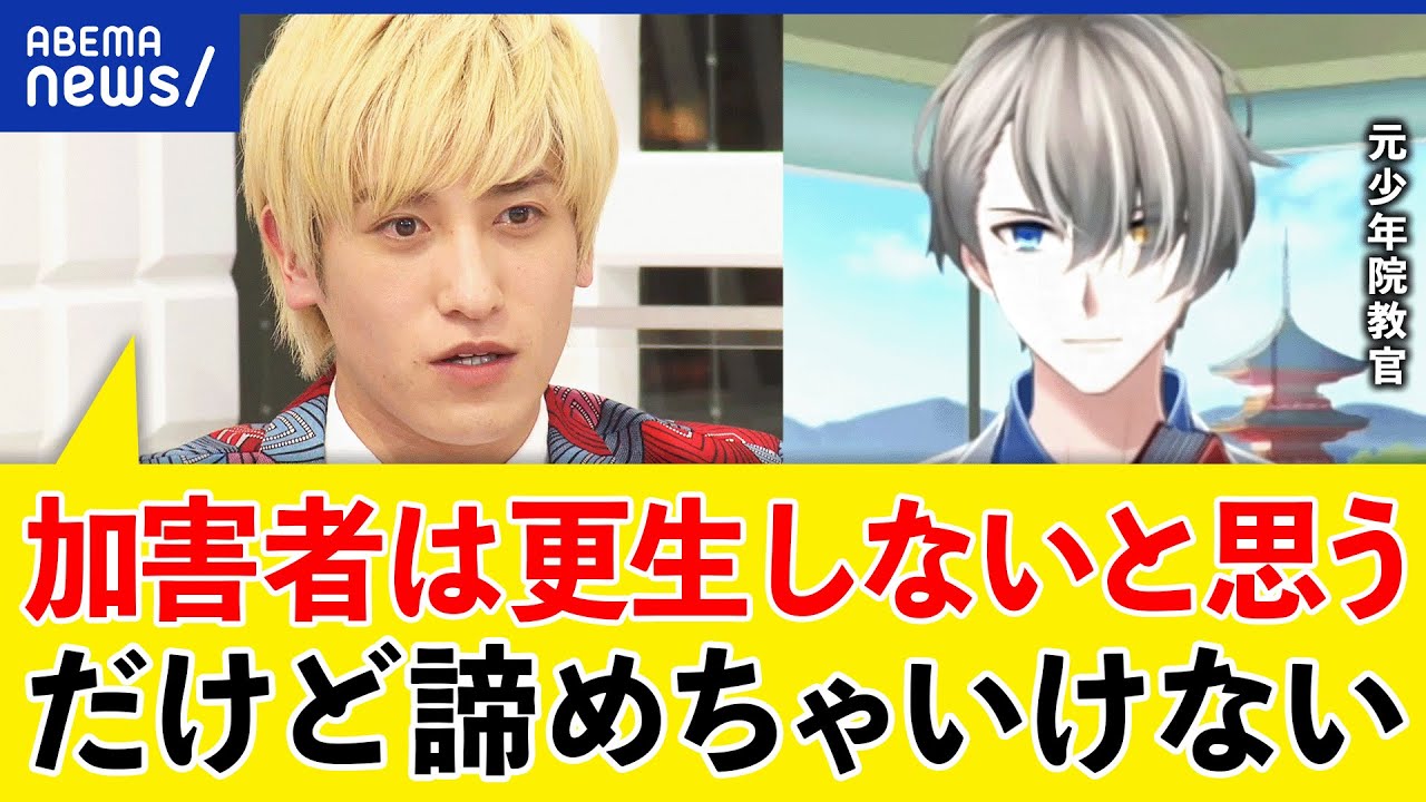 【少年院】なぜ2割が戻ってくる？更生には仕事と居場所が必要？元教官＆EXIT兼近大樹と考える｜アベプラ
