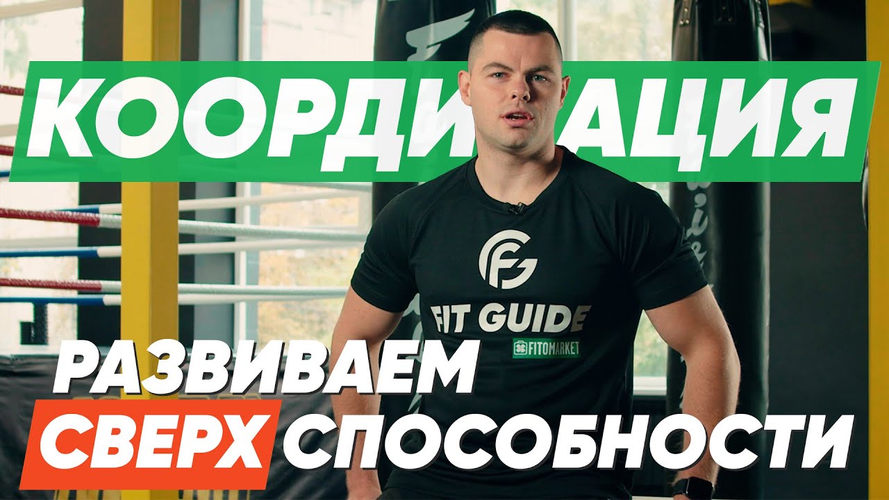 Упражнения на координацию. Реальная польза для мозга ⚡