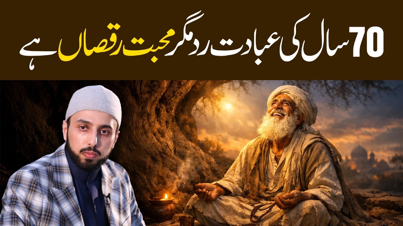 Years of Worship Rejected: Pure Devotion Beyond Results | Shaykh Hammad Mustafa al-Madani al-Qadri