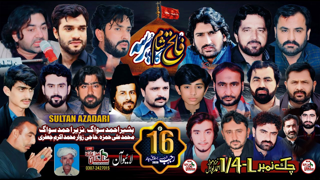#live Mjalss Aza 16 Rajab 2026 | Chak Number 1/4L Nazad More Ahmad Pur sial | Ahmad Pur sial