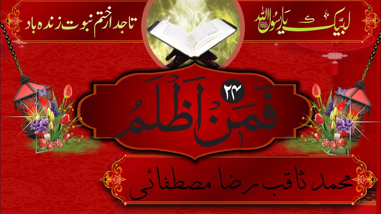 Quran Sharif Para 24 FullQuran Beautiful Recitation Para 24 Para 24Quran kaPara Number 24 Saqibraza 