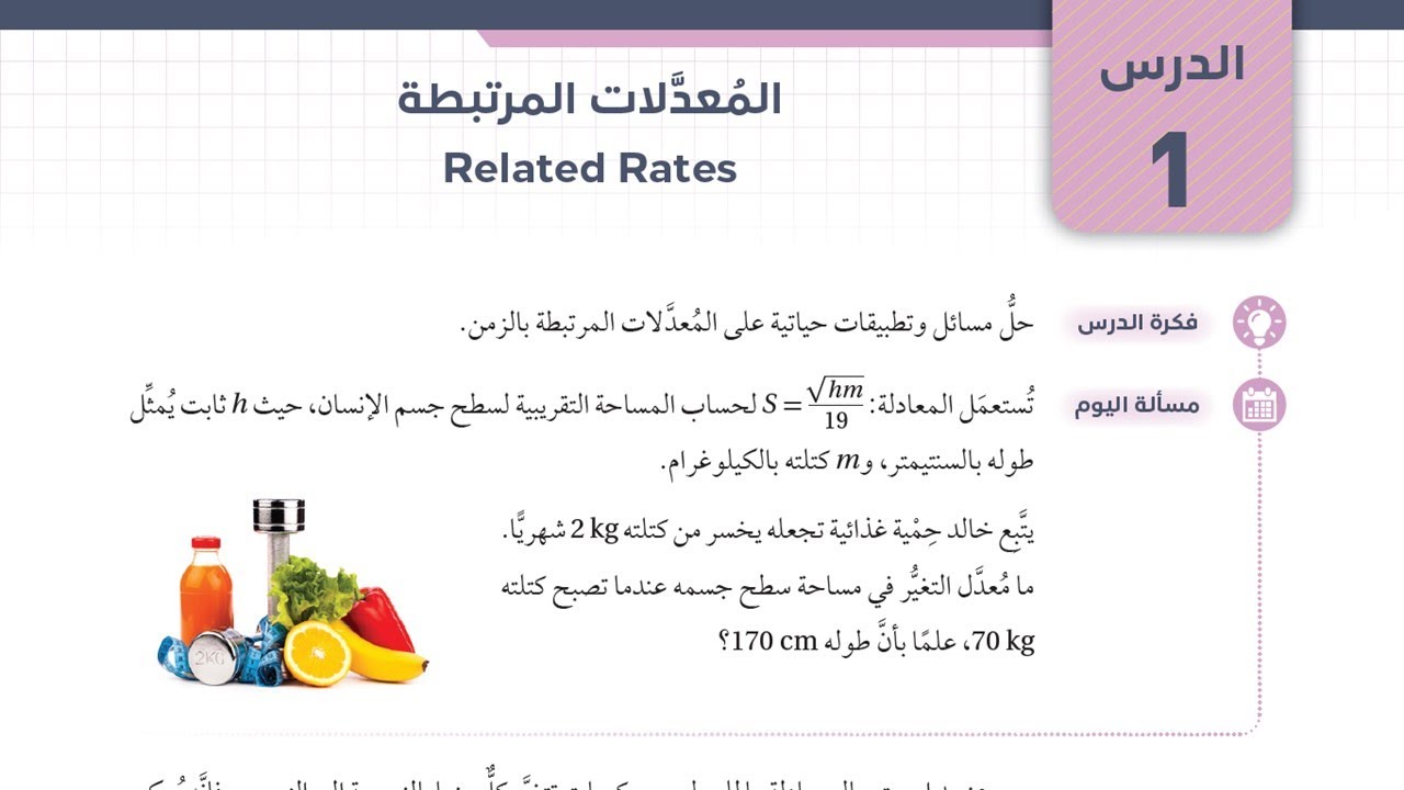 17 المعدلات المرتبطة  - توجيهي علمي - صناعي ( جيل 2007)