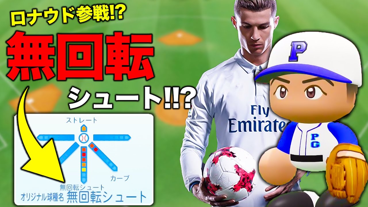 最強のサッカー選手が投手になったらいきなり蹴り出すんじゃね？【パワプロ2022,視聴者対戦企画】