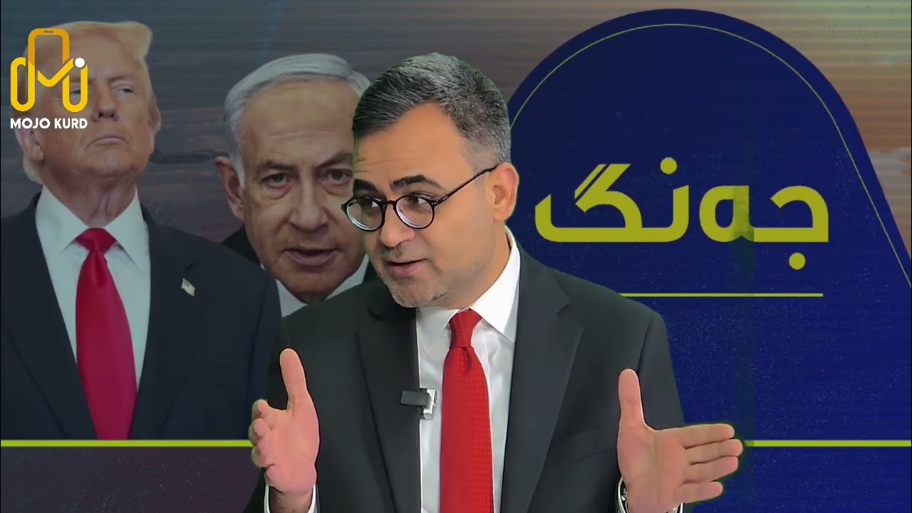 دۆخی ئێران بەرە و کوێ ؟ 