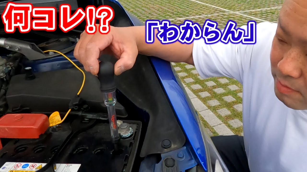 は?【バッテリー比重計】全然わからんねんけど!!何が正しいの！？メンテナンスの為、バッテリータブレットの「電撃丸」「電撃ゲルマ」入れて見た。で、どう変わる？