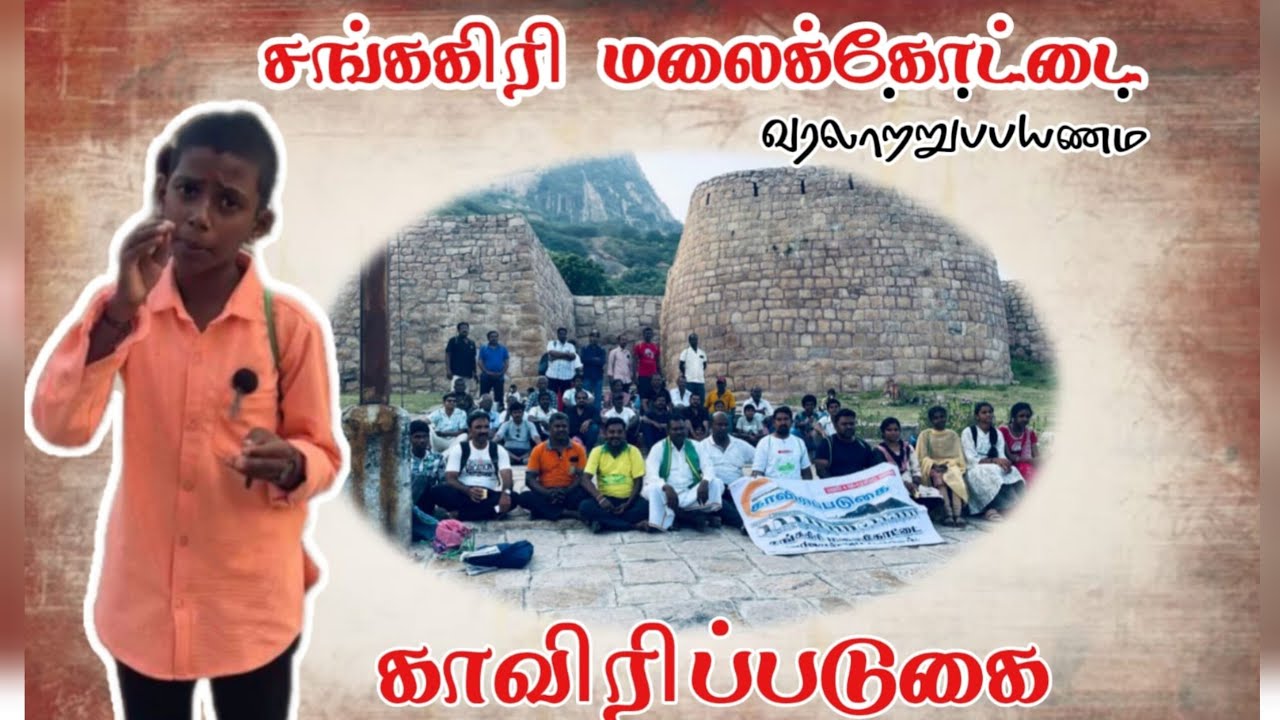❤️சங்ககிரி மலைக்கோட்டை/🙏தீரன் சின்னமலை தூக்கிலிடப்பட்ட இடம் 🔥🔥🔥