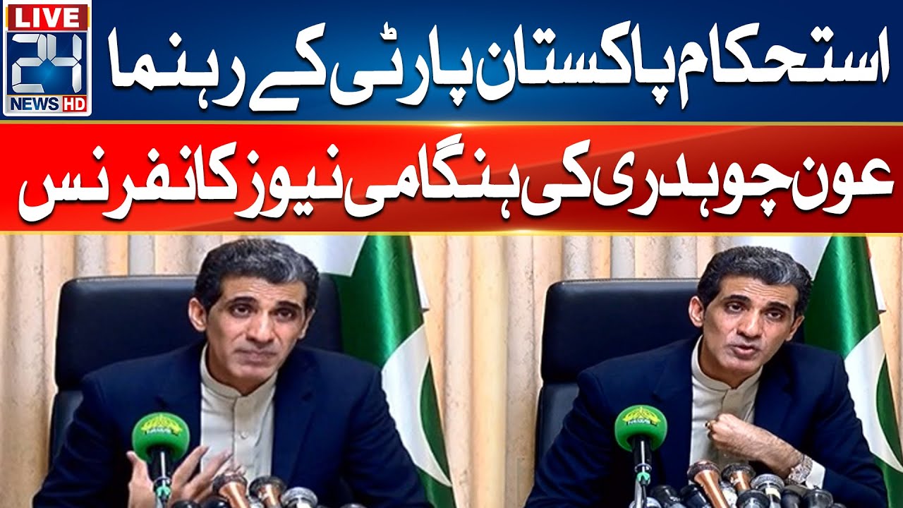 🔴IPP Leader Aun Chaudhry News Conference | 24 News HD