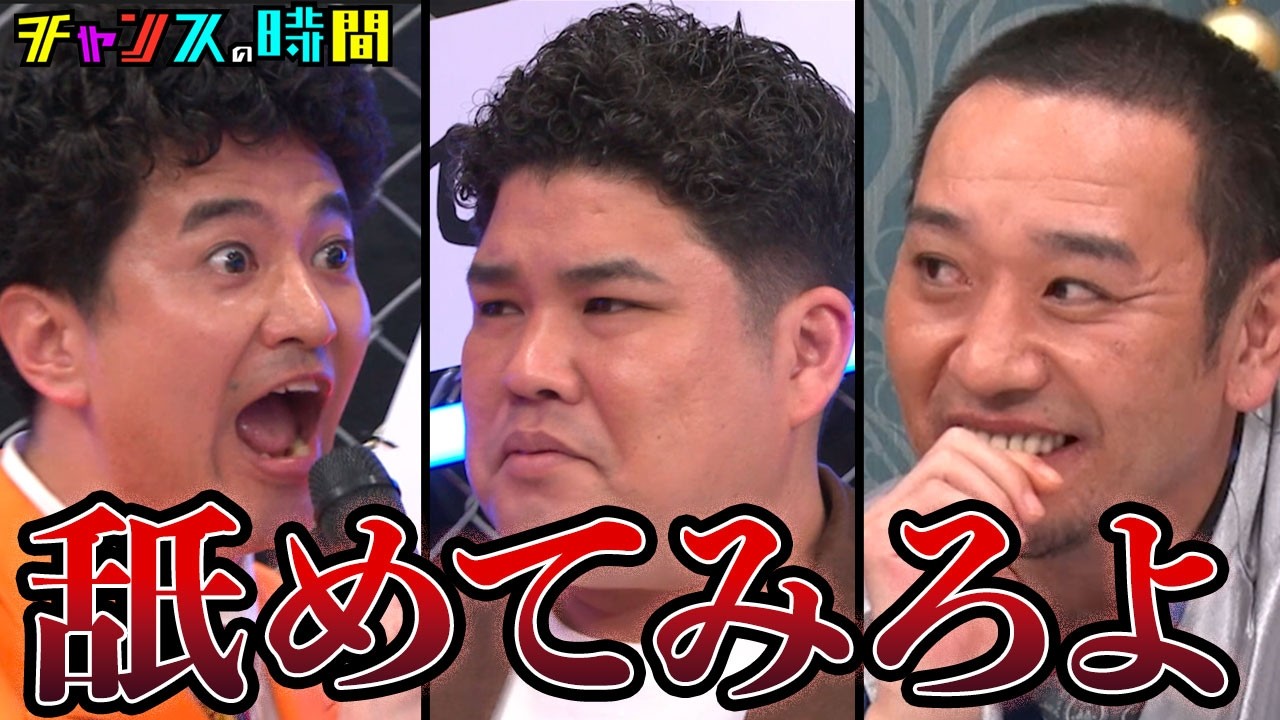【M-1戦士激闘 口喧嘩】カナメストーンvs豪快キャプテン#口喧嘩バトル 『 #チャンスの時間 』#ABEMA で無料配信中 #千鳥 #カナメストーン #豪快キャプテン