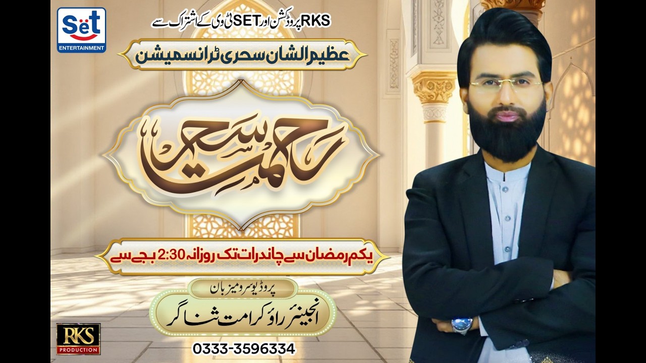 Rehmat e Sehar by Dr Buland Iqbal on SET Entertainment HD TV Live Stream