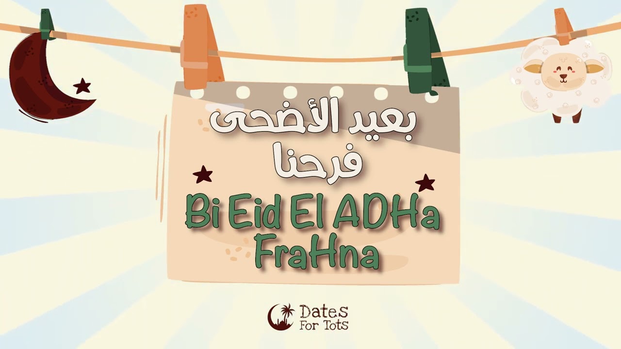 Bi ^Eid El 'ADHa FraHna - بعيد الاضحى فرحنا