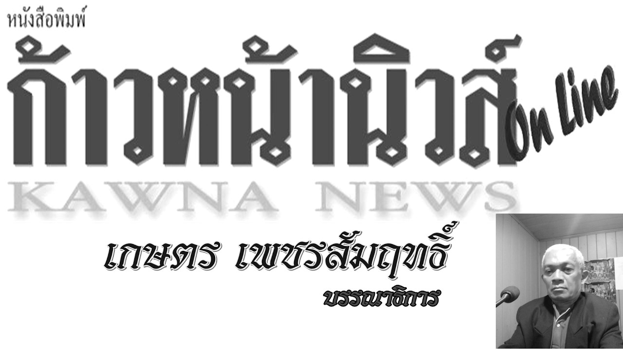 +Kasate +Phetsumrith 26/02/69