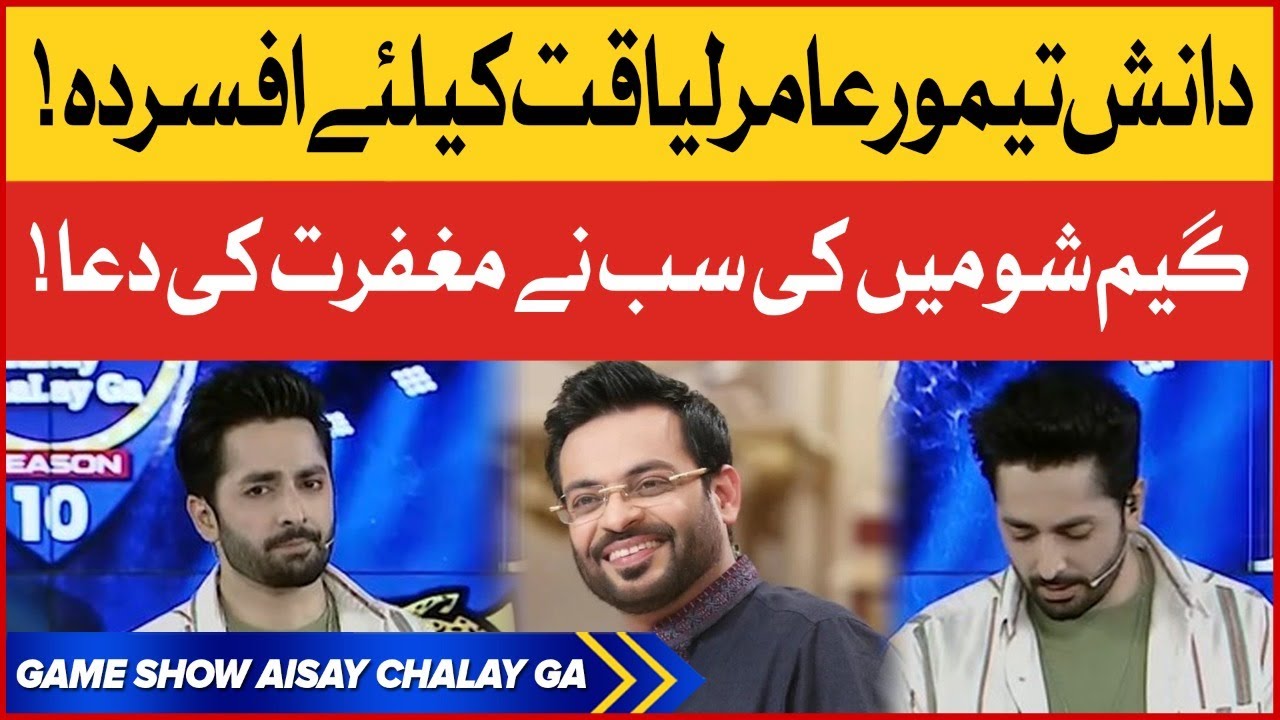 Danish Taimoor Ka Aamir Liaquat Key Liye Izhar-E-Afsoos | Game Show Aisay Chalay Ga season 10 |