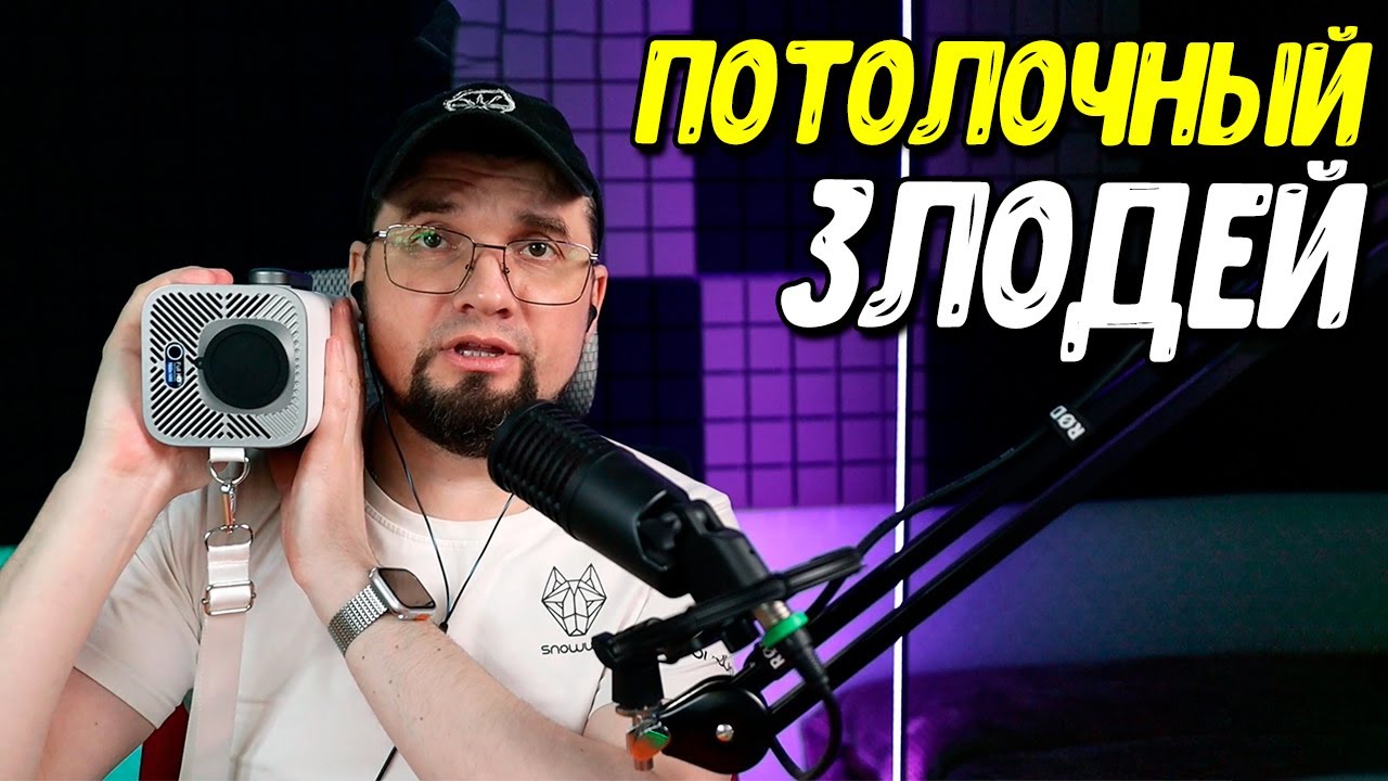 Для игр на потолке? Проектор ThundeaL TD80 Pro