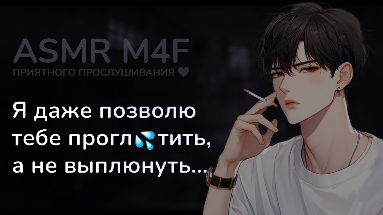асмр | ЯНДЕРЕ-ПАРЕНЬ кормит тебя... чтобы снова увидеть СТРАХ [asmr m4f]