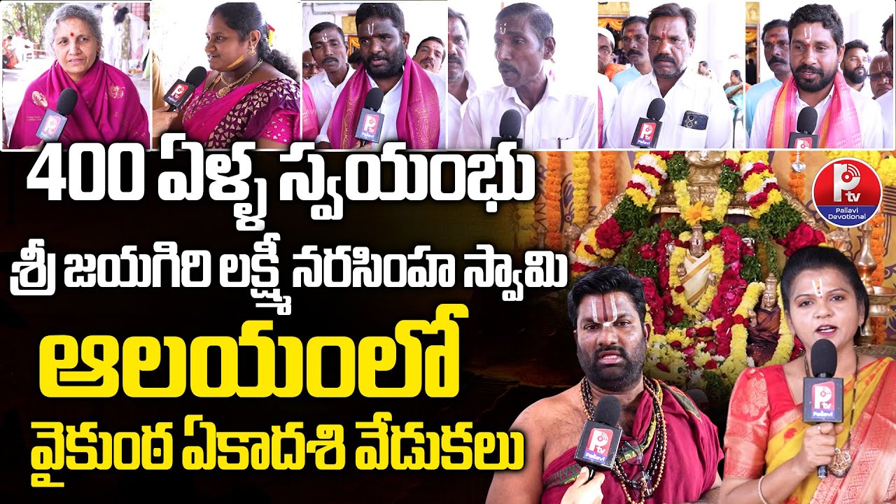 Sri Jayagiri Lakshmi Narasimha Swami Temple | Vaikuntha Ekadashi 2025 | Mahendra Hills | Malkajgiri