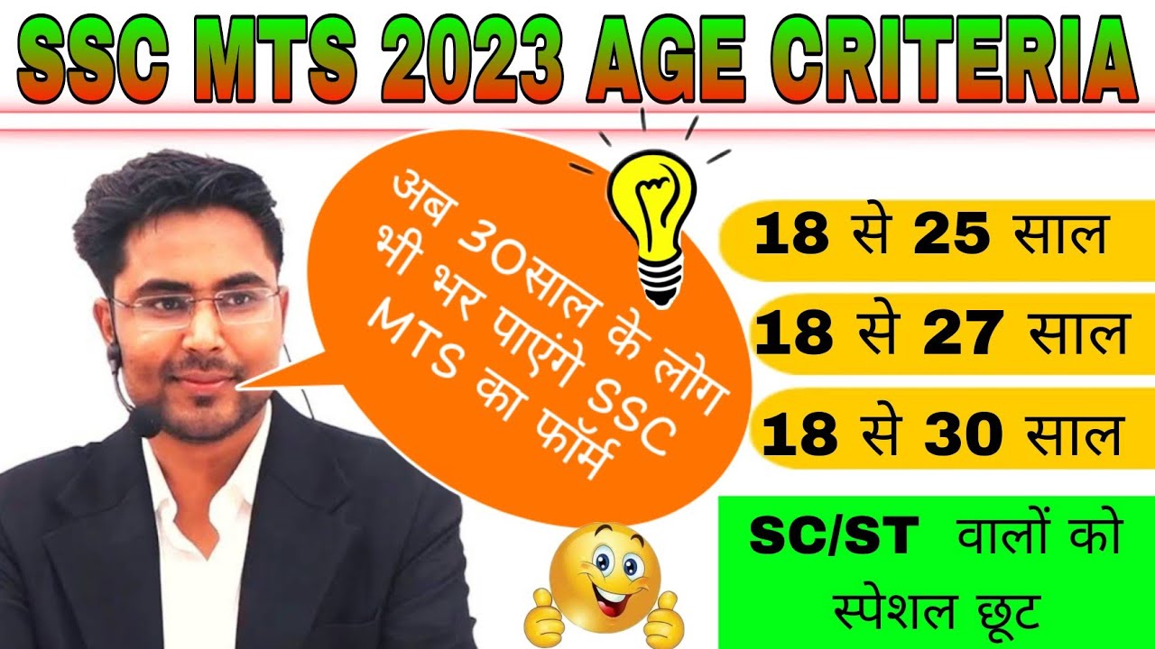 SSC MTS 2023 AGE CRITERIA|| Ssc mts age limit|| SSC MTS VACANCY 2023| MTS SYLLABUS AND Notification