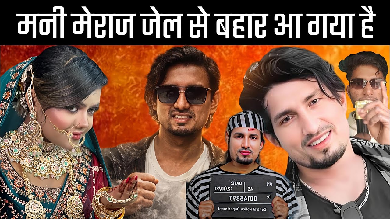 मनी मेराज जेल से बहार आ गया है || Mani Meraj || Vannu D Great